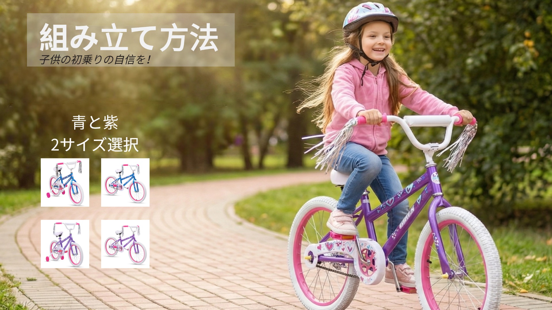 Amazon.co.jp: 【分解式補助輪付】子供用自転車 サドル高さ調節と